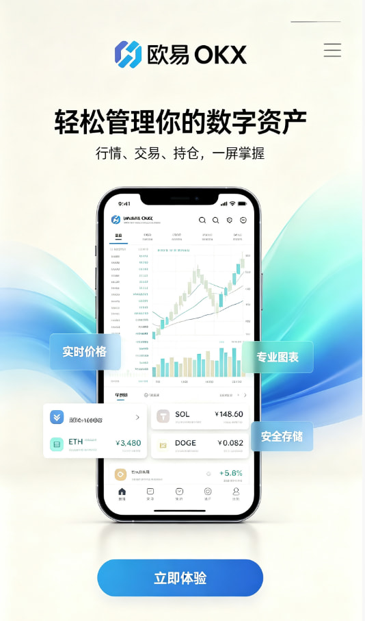 欧交易所App官方下载使用经验分享配图